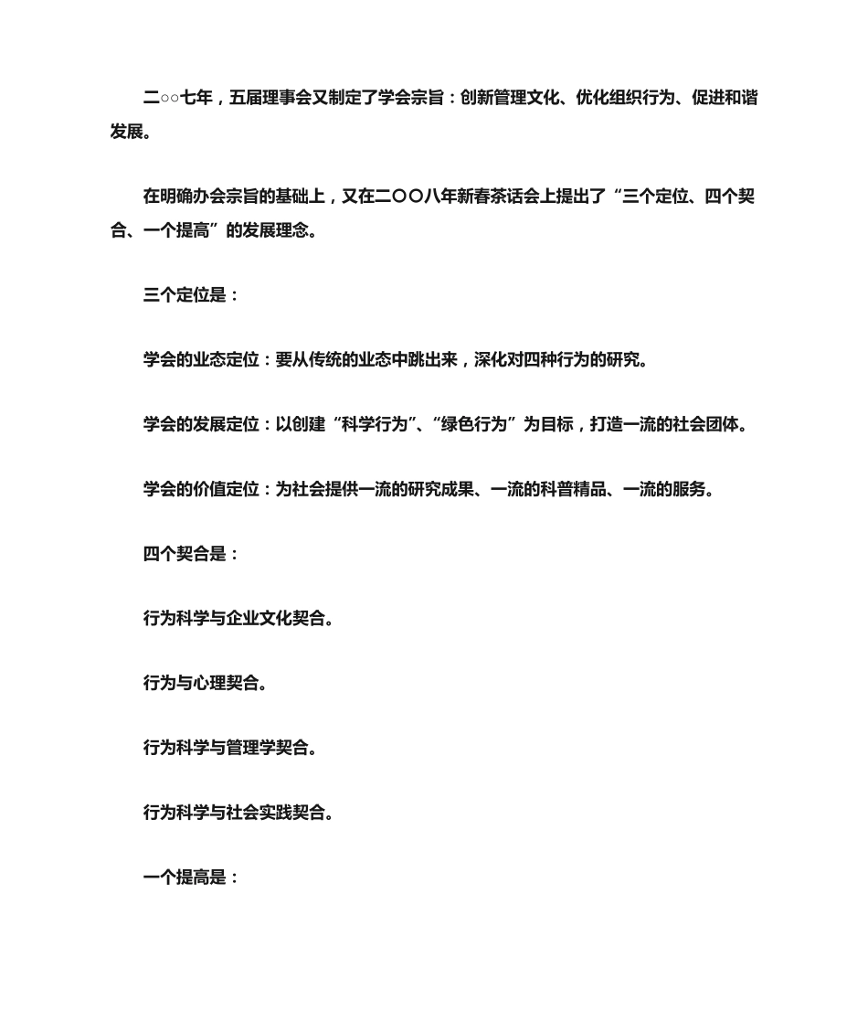 社团负责人研讨班发言提纲 _第2页