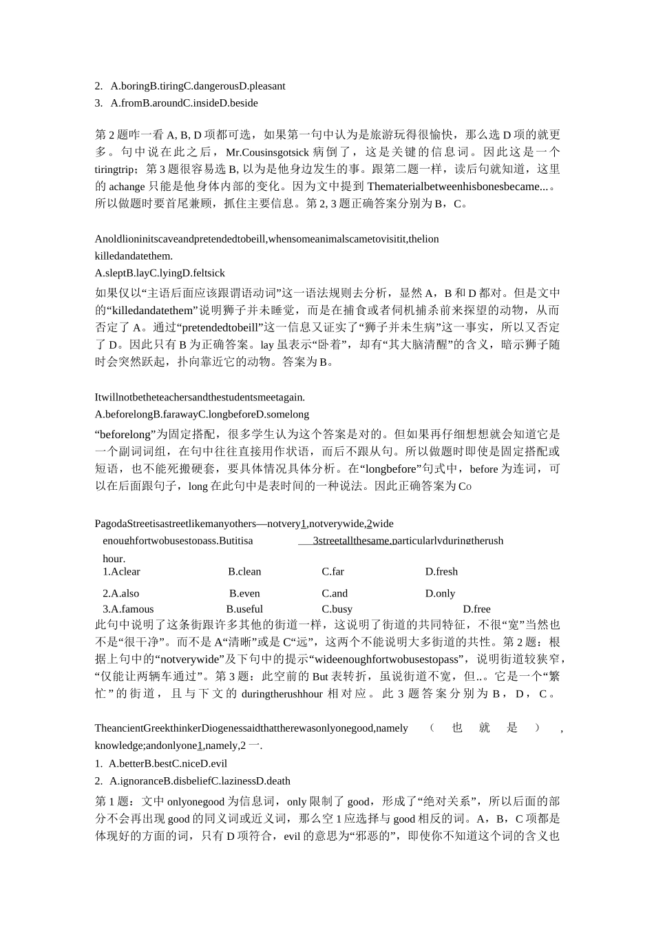 完形之常识、逻辑、情感线索等解题技巧(知识梳理)_第2页