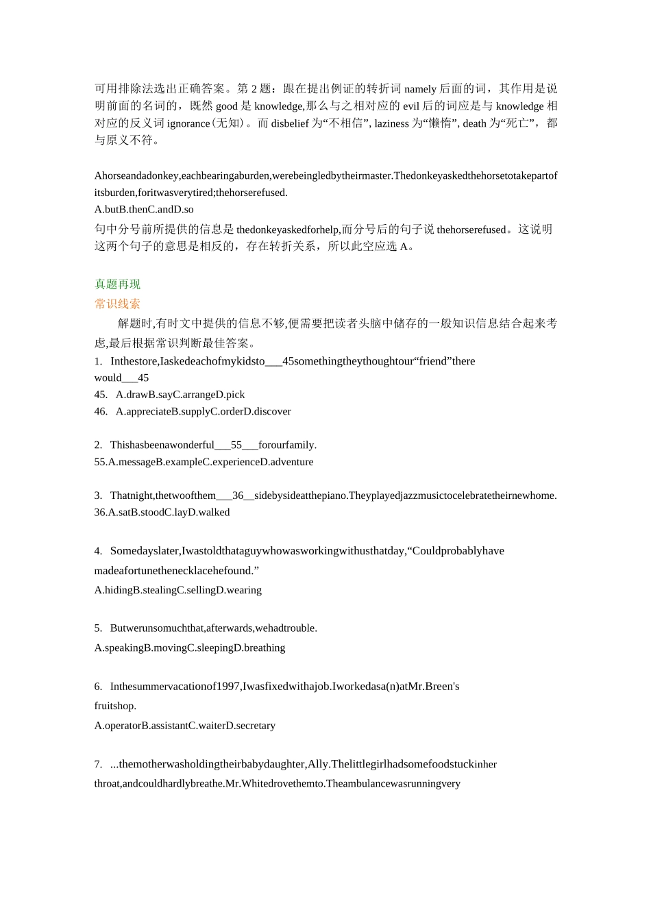 完形之常识、逻辑、情感线索等解题技巧(知识梳理)_第3页