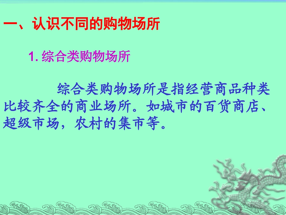 走进购物场所_第3页