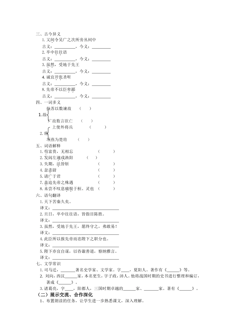 九年级语文文言文单元复习课教学设计_第2页