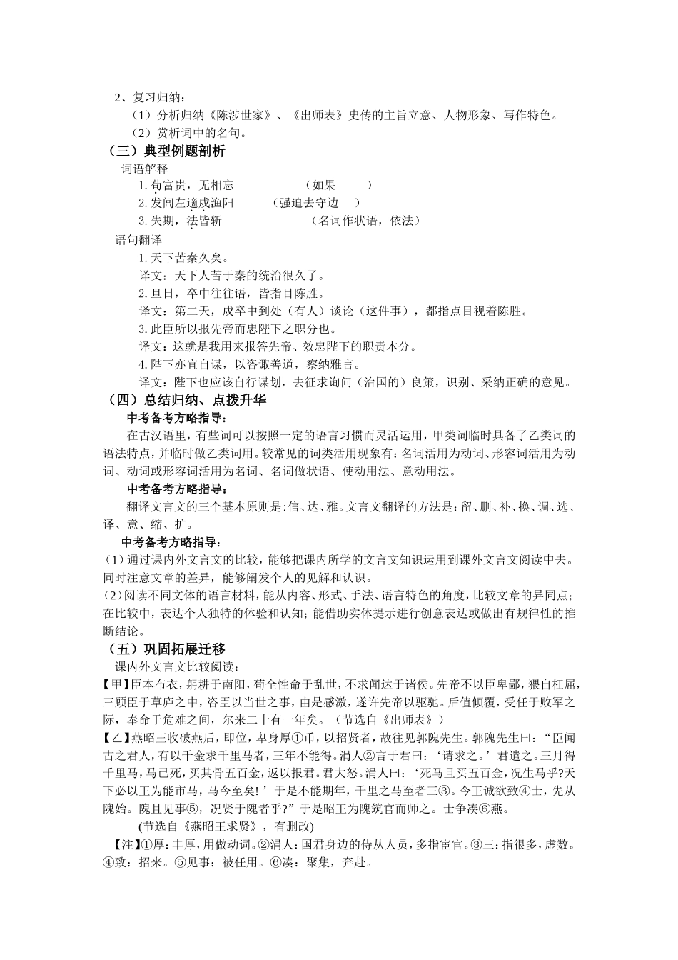 九年级语文文言文单元复习课教学设计_第3页