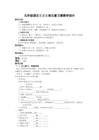 九年级语文文言文单元复习课教学设计