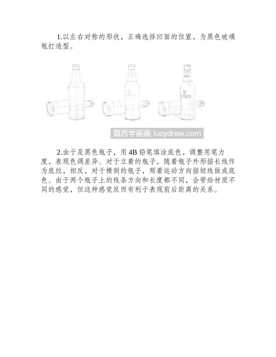 素描画黑色啤酒瓶步骤教程素描教程1_第2页