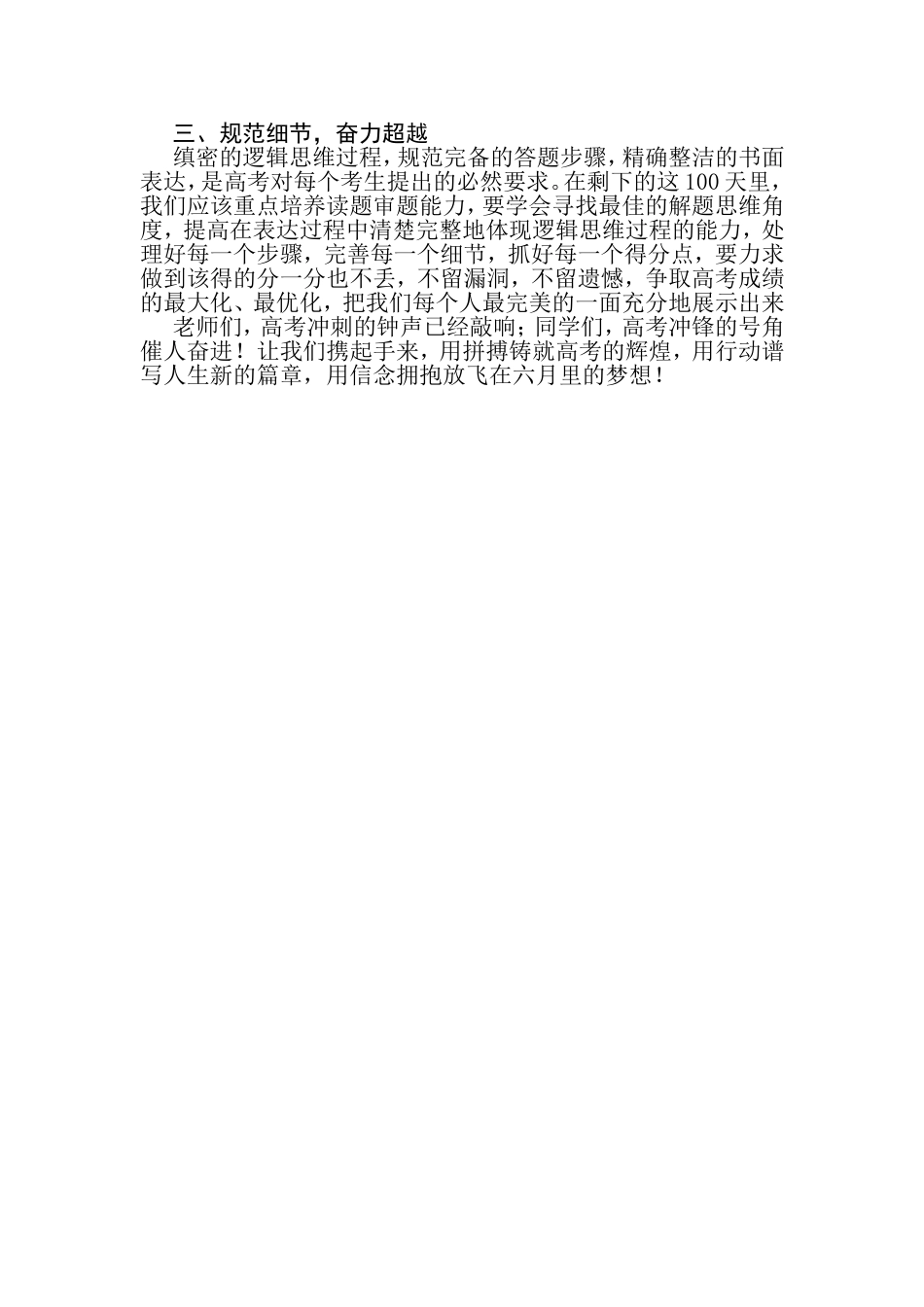 在2013届高三表彰暨复习备考指导大会上的讲话_第2页