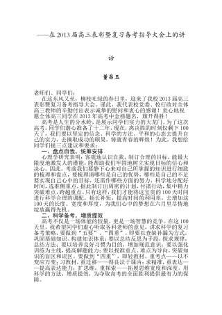 在2013届高三表彰暨复习备考指导大会上的讲话