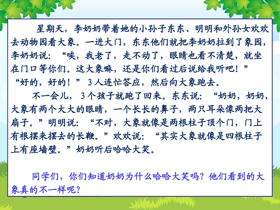 小数二上《观察物体（一）》课件_第2页