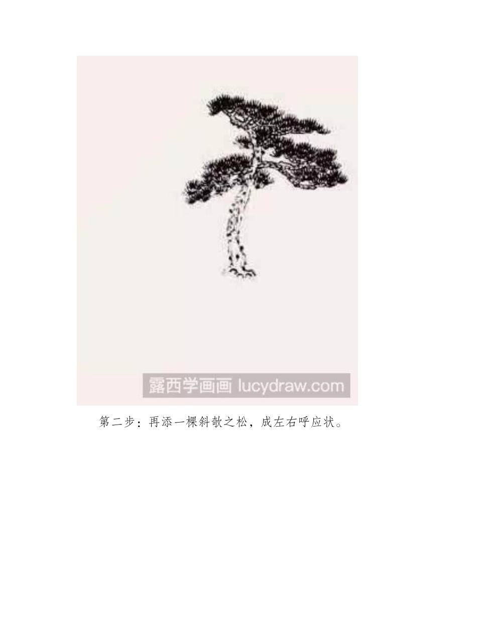 岁寒三友之松的画法国画教程_第2页