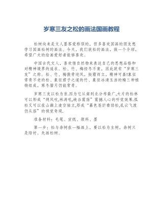 岁寒三友之松的画法国画教程
