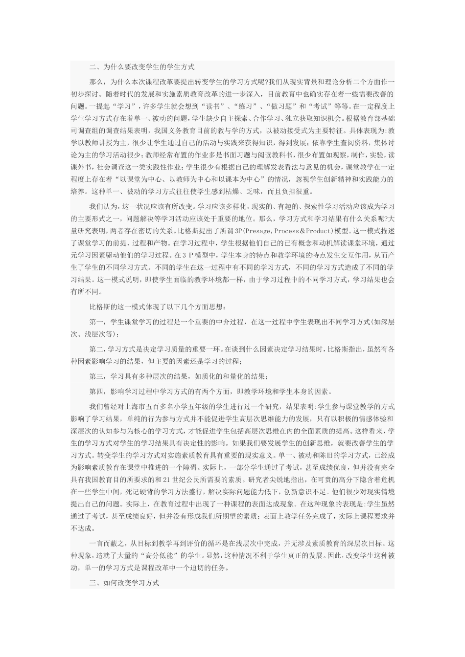 论学习方式的转变_第2页