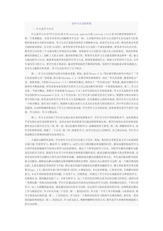 论学习方式的转变