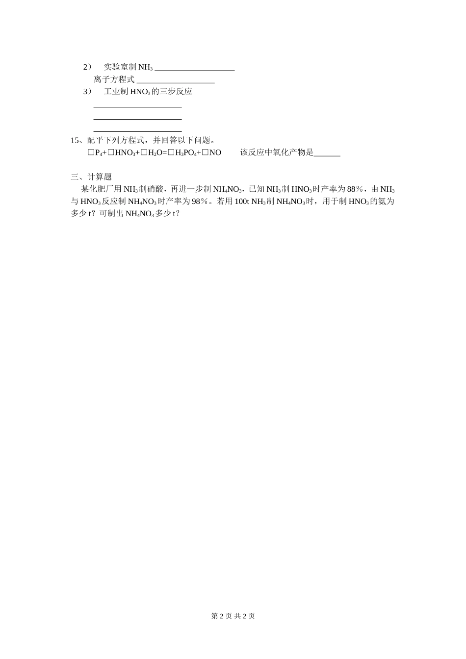 氮族元素练习题_第2页