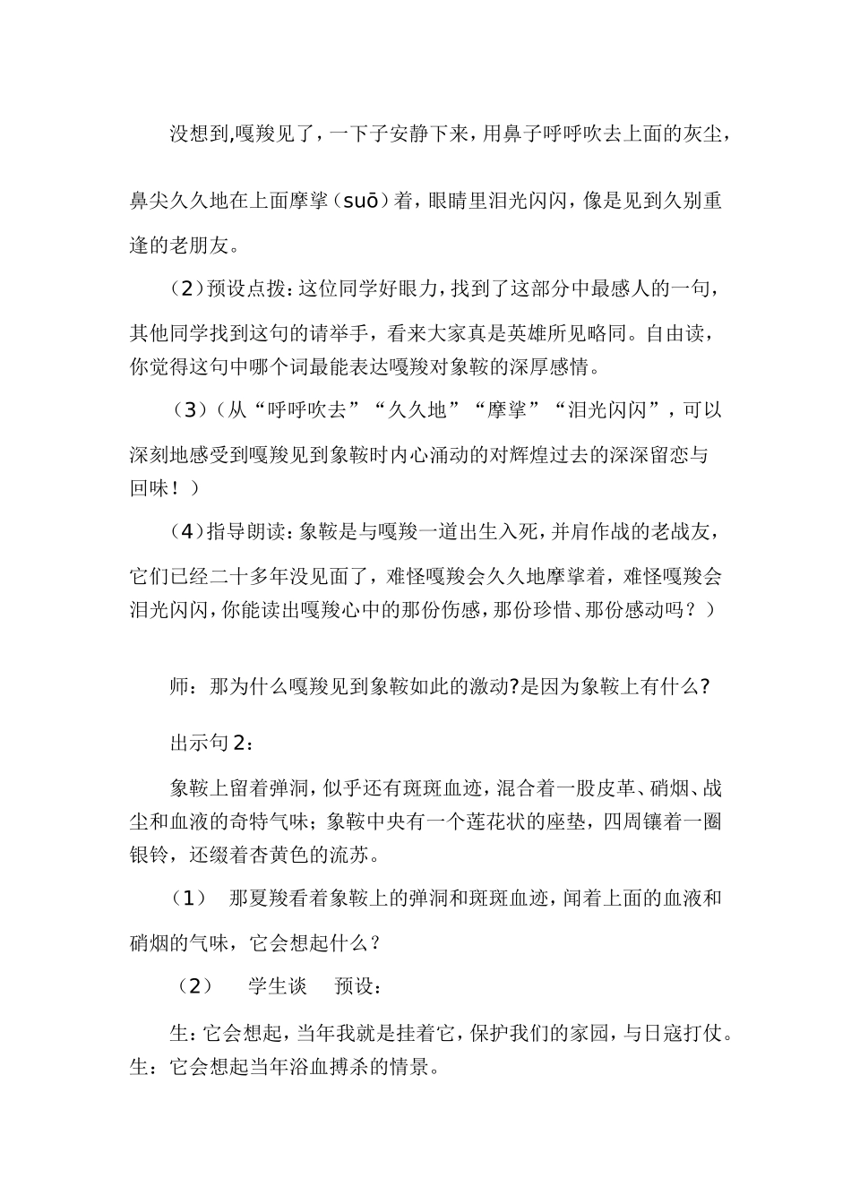 《最后一头战象》洪河屯二中崔春云_第2页