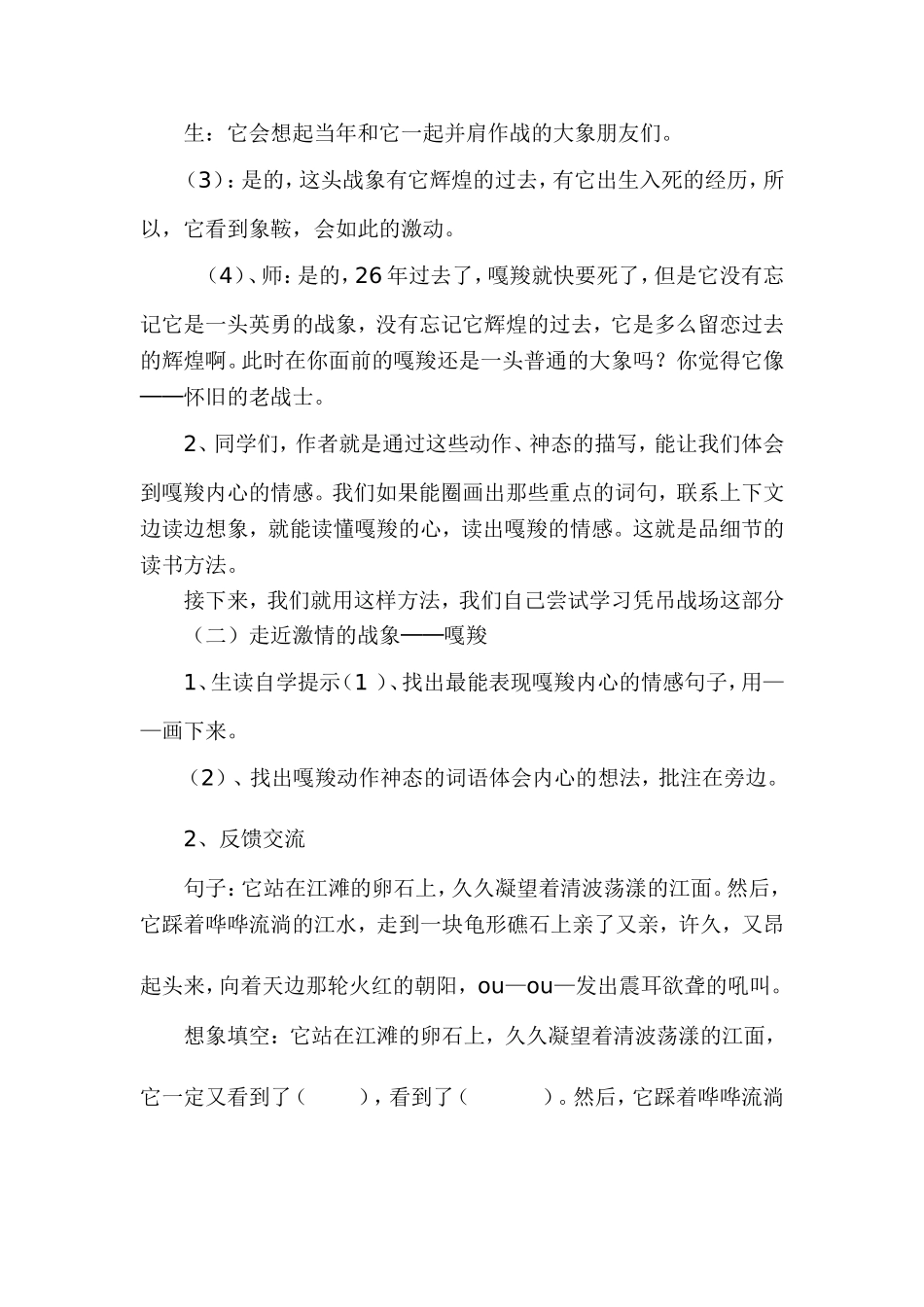 《最后一头战象》洪河屯二中崔春云_第3页