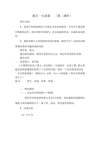 《最后一头战象》洪河屯二中崔春云