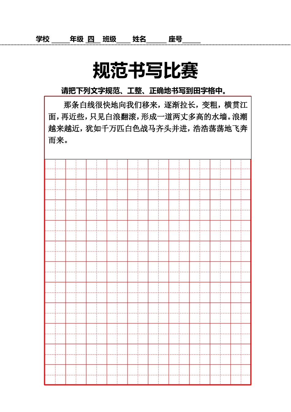 规范书写比赛四年级_第1页