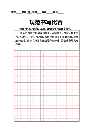 规范书写比赛四年级