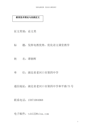 发挥电教优势，优化语文课堂教学