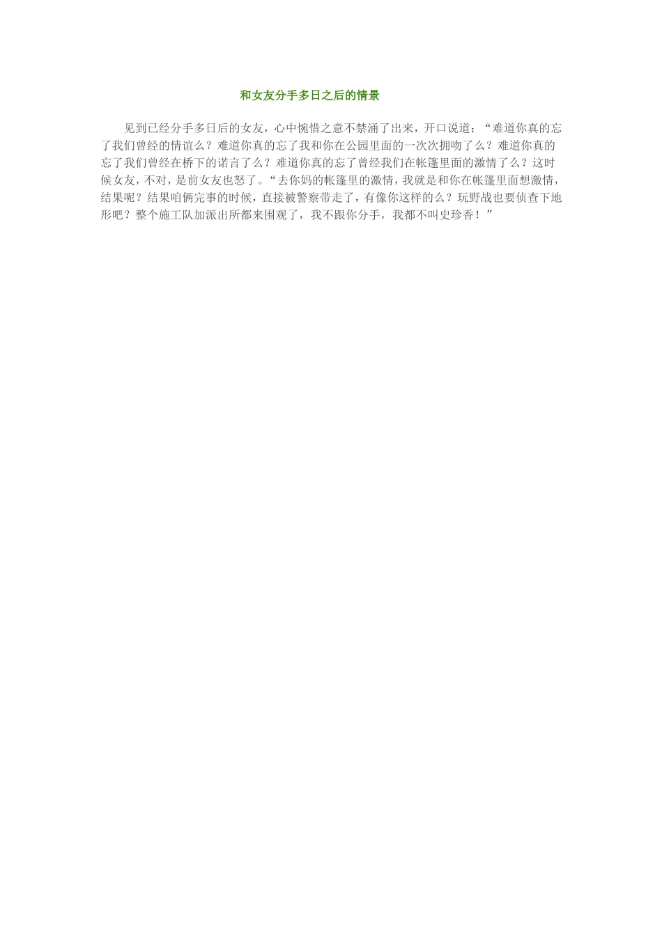 和女友分手多日之后的情景_第1页