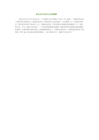 和女友分手多日之后的情景