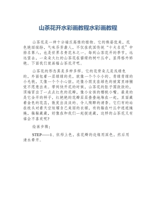 山茶花开水彩画教程水彩画教程