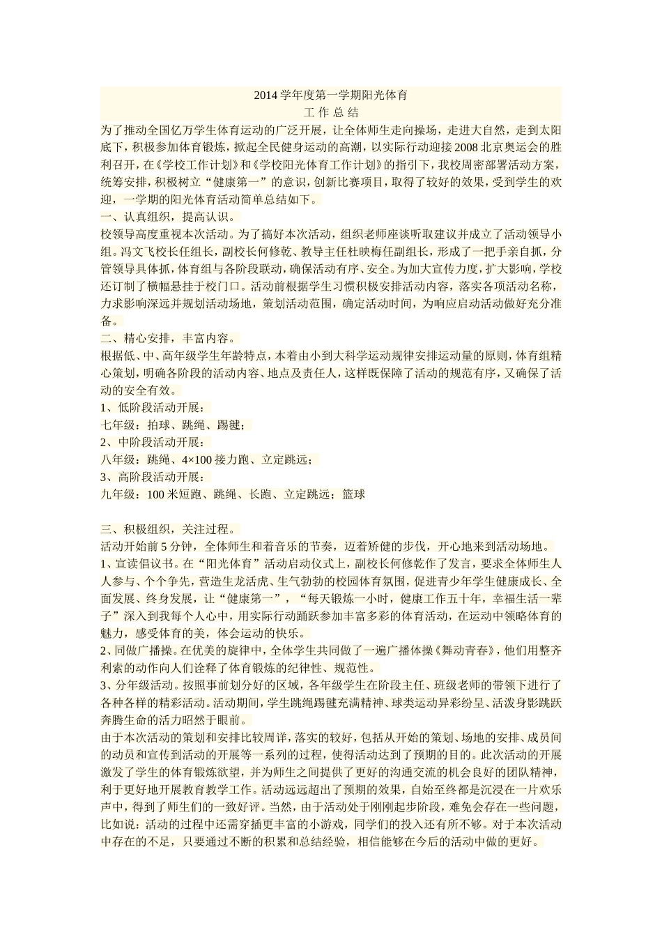 2014学年度第一学期阳光体育_第1页