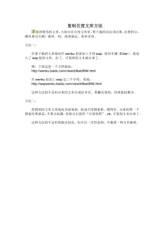 两步复制百度文库