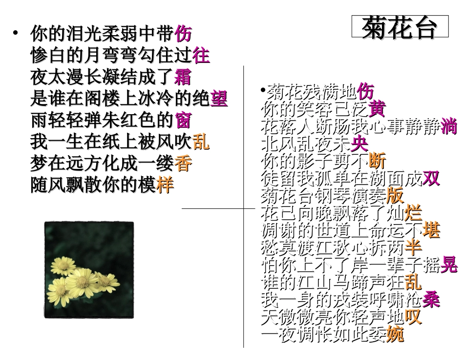 《声情并茂押韵和平仄》_第3页