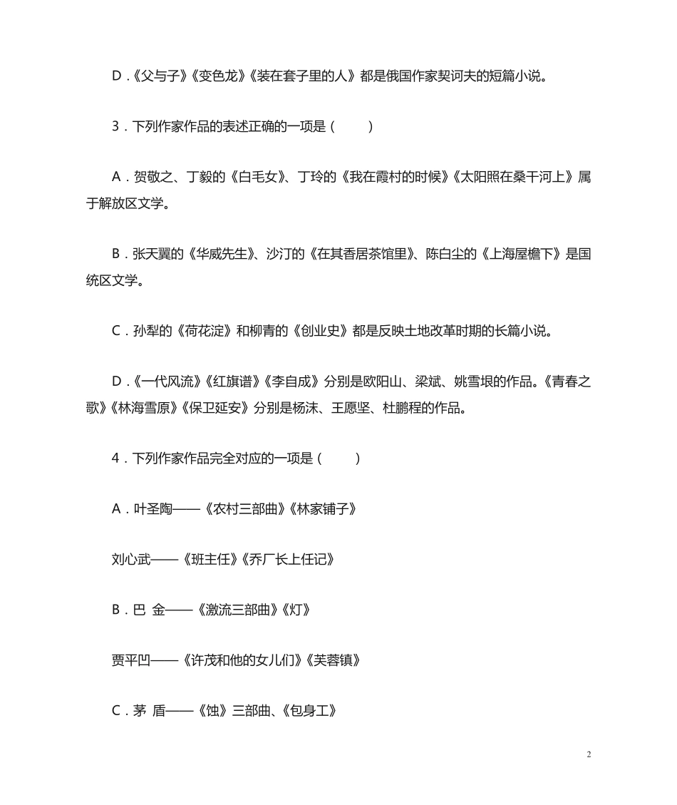 文学常识题强化训练80题(含答案和详细解析) _第2页
