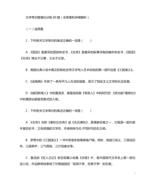 文学常识题强化训练80题(含答案和详细解析) 