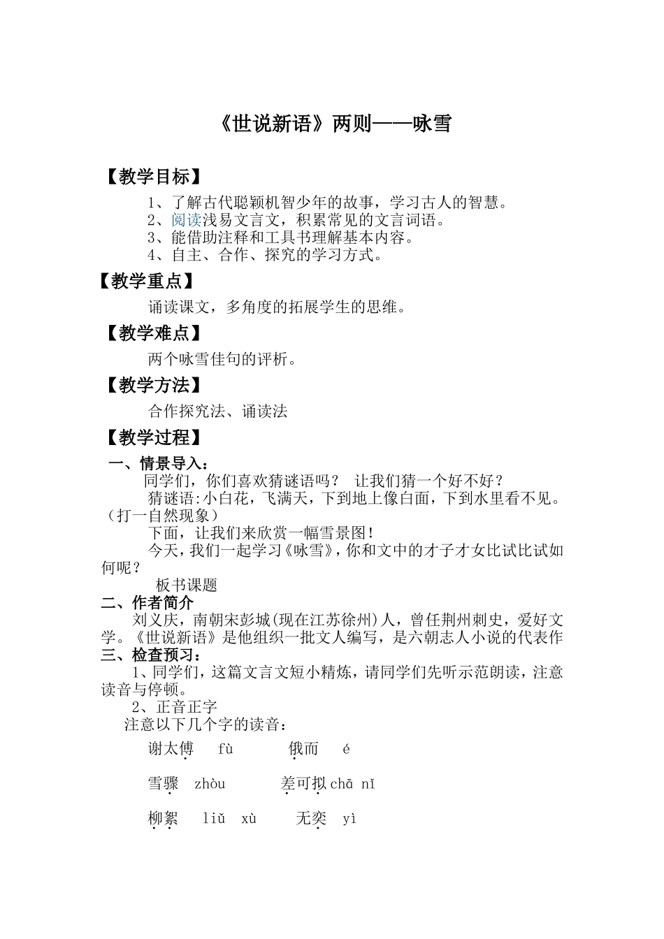 《咏雪》教学设计、反思_第1页