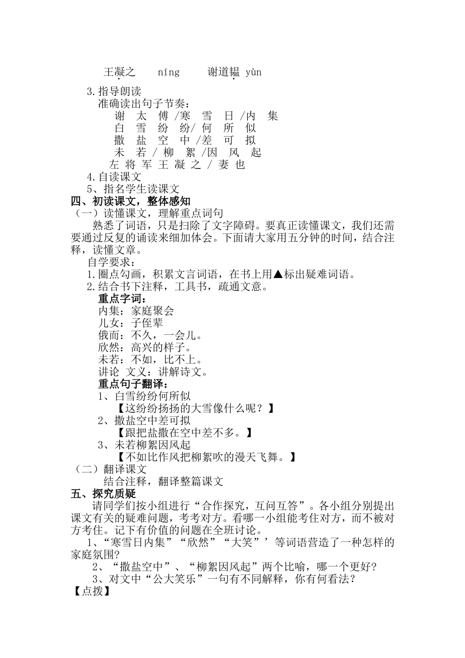 《咏雪》教学设计、反思_第2页