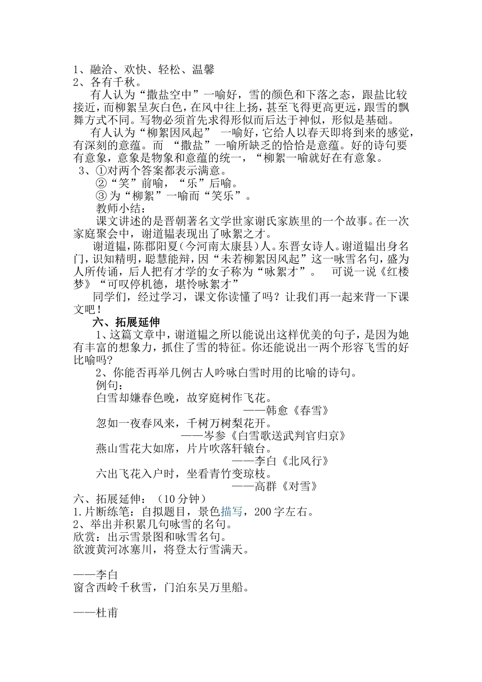《咏雪》教学设计、反思_第3页