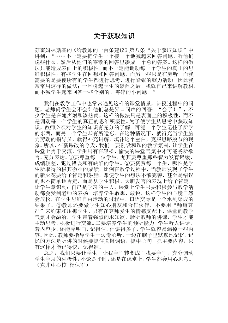 苏霍姆林斯基的_第1页