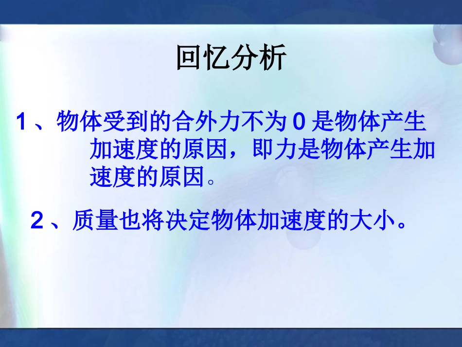 《实验：探究加速度与力、质量的关系》教学课件_第3页