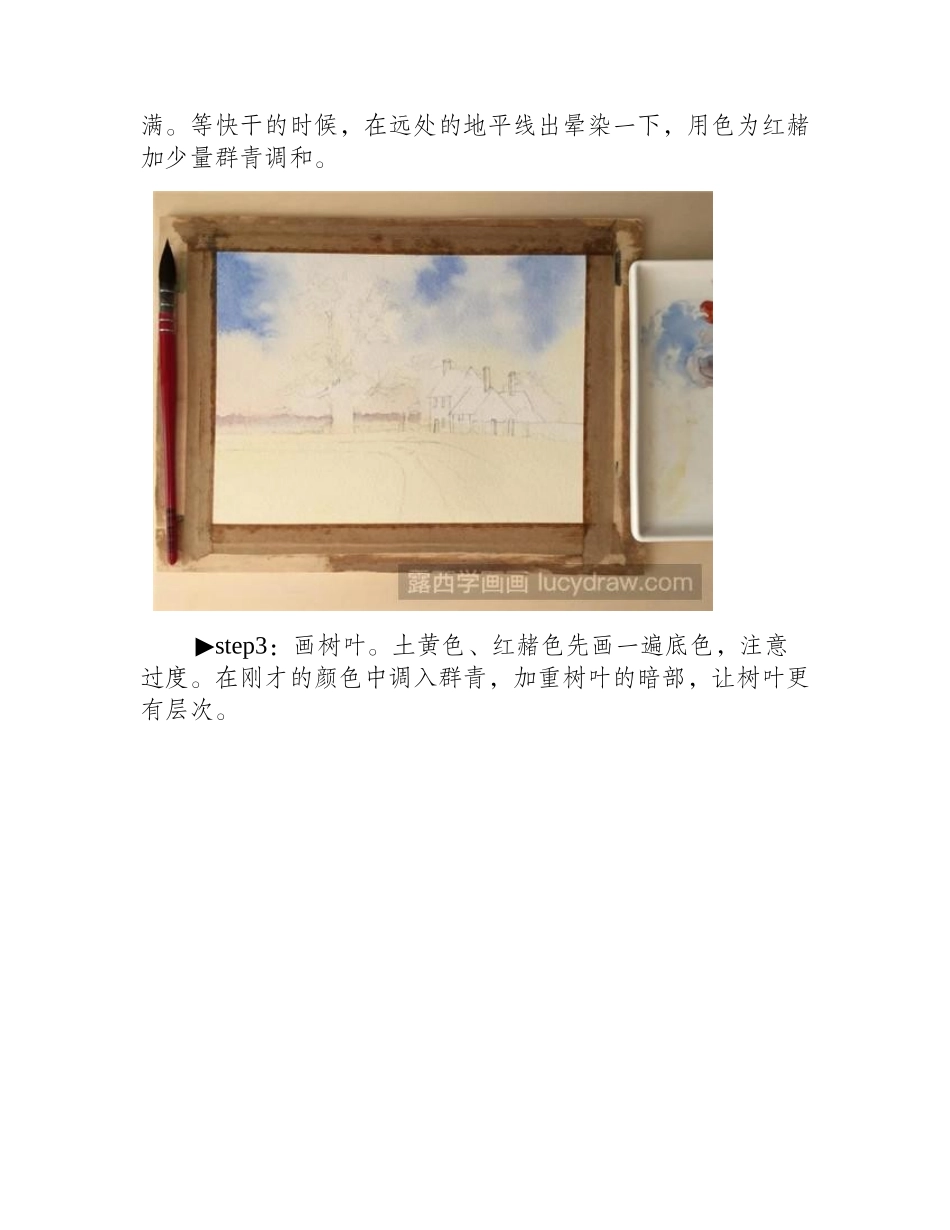 水彩画教程：乡间小景水彩画教程_第2页