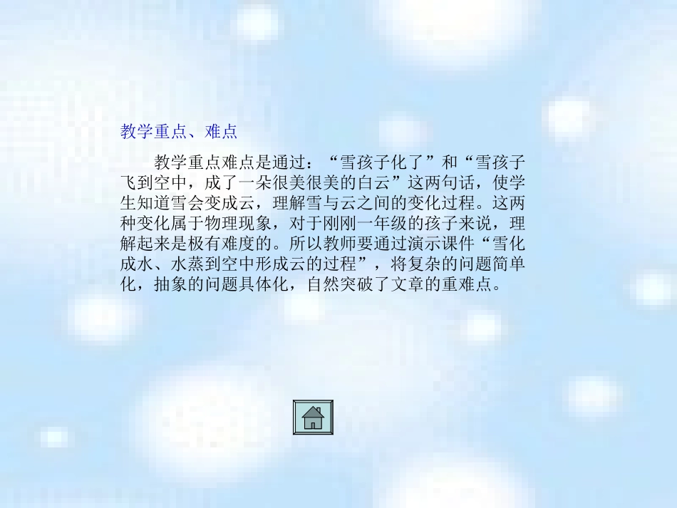 小学语文一年级上册《雪孩子》PPT课件_第3页