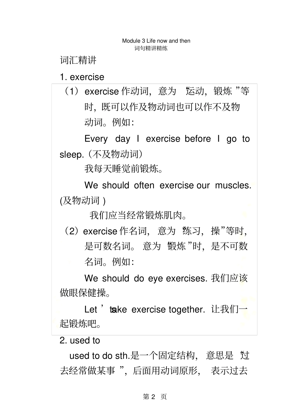 Module3Lifenowandthen词句精讲精练_第2页