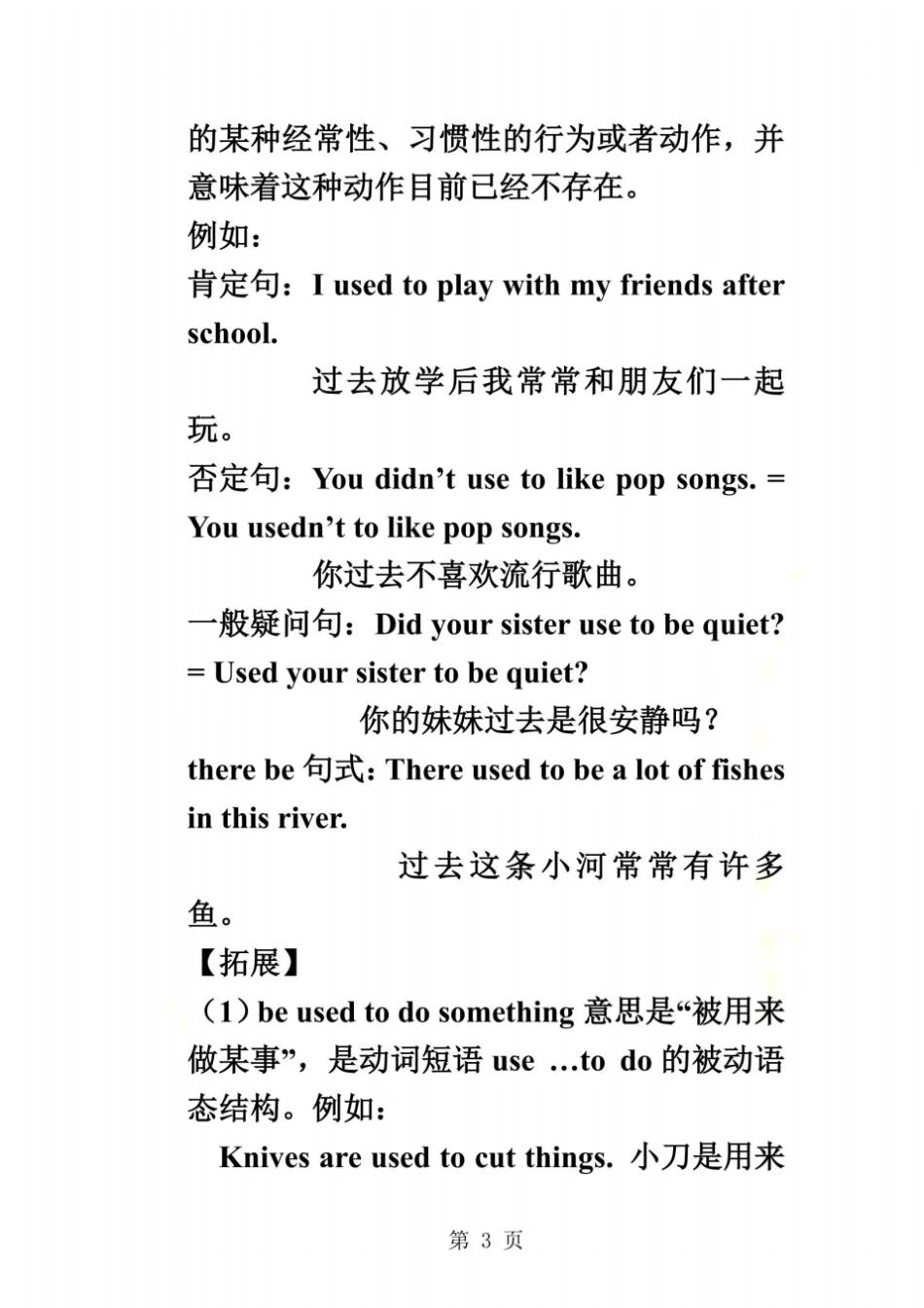 Module3Lifenowandthen词句精讲精练_第3页