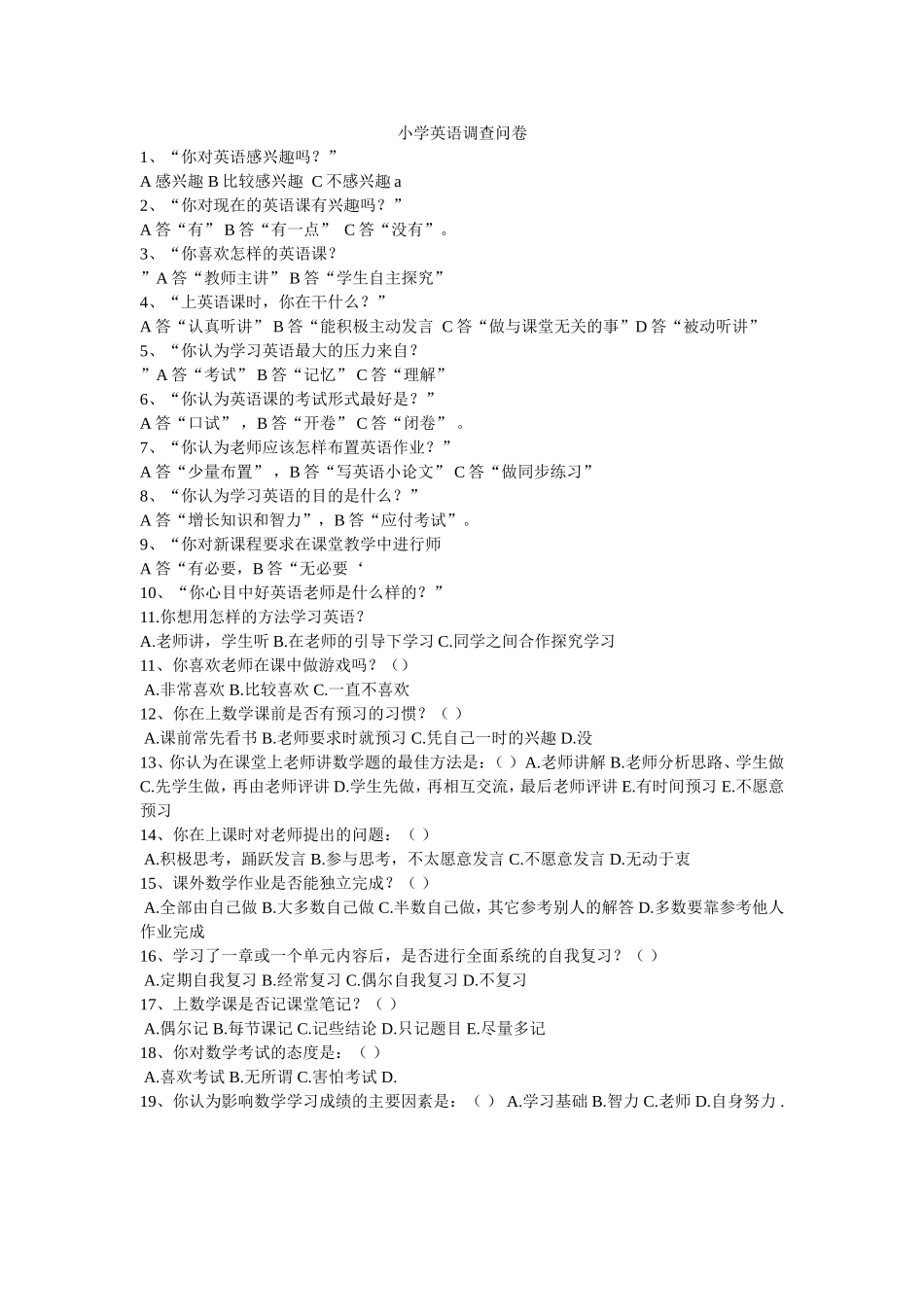 小学英语调查问卷 (2)_第1页