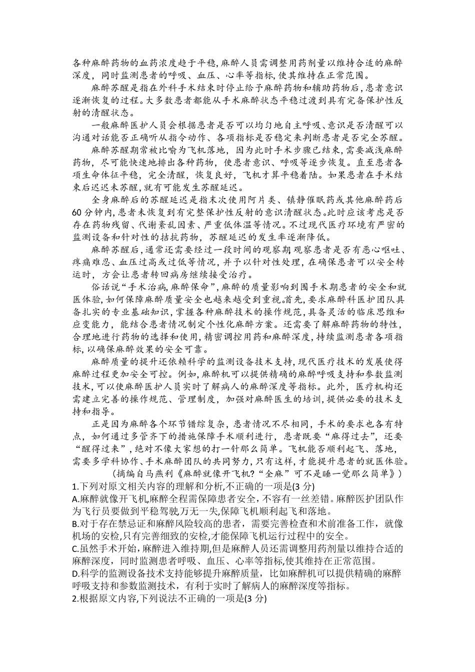 普高联考2023-2024学年高三测评语文试题(含答案) _第2页