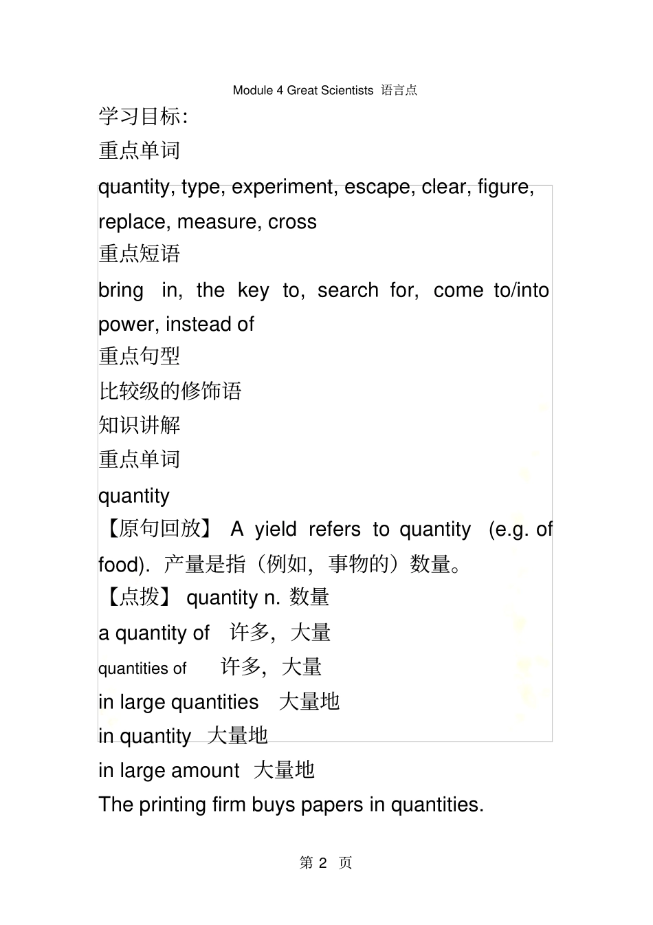 Module4GreatScientists语言点知识梳理_第2页