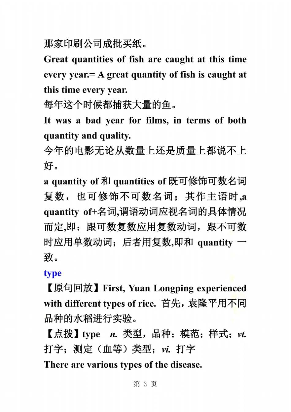 Module4GreatScientists语言点知识梳理_第3页
