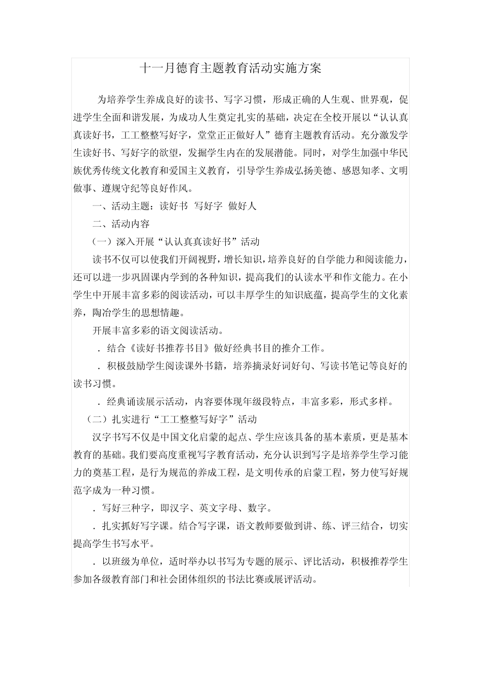 十一月德育主题教育活动实施方案 _第1页