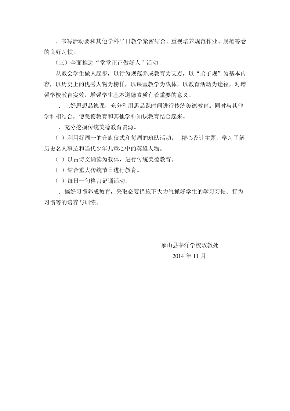 十一月德育主题教育活动实施方案 _第2页