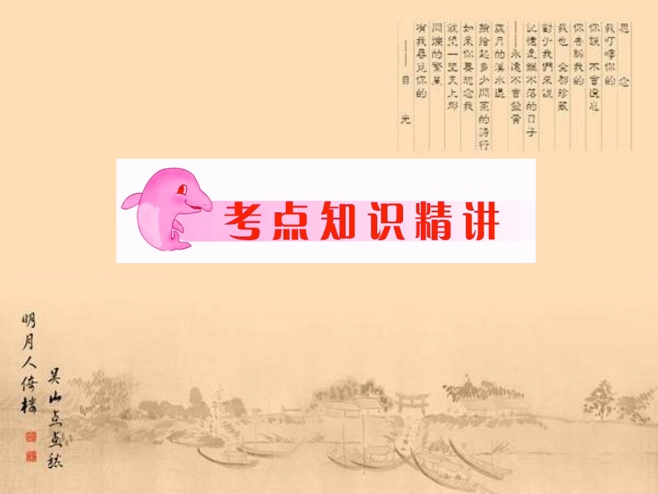 中考复习课件：基础知识积累与运用_第2页