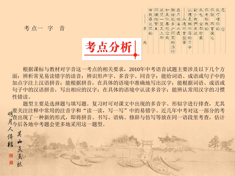 中考复习课件：基础知识积累与运用_第3页