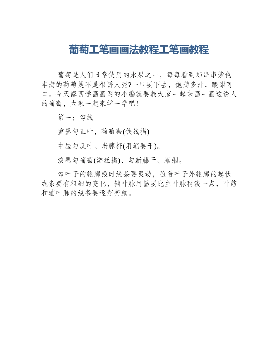 葡萄工笔画画法教程工笔画教程_第1页