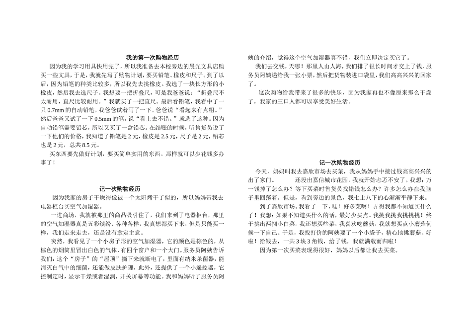 我的第一次购物经历_第1页