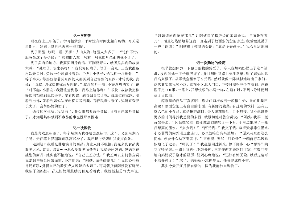 我的第一次购物经历_第2页